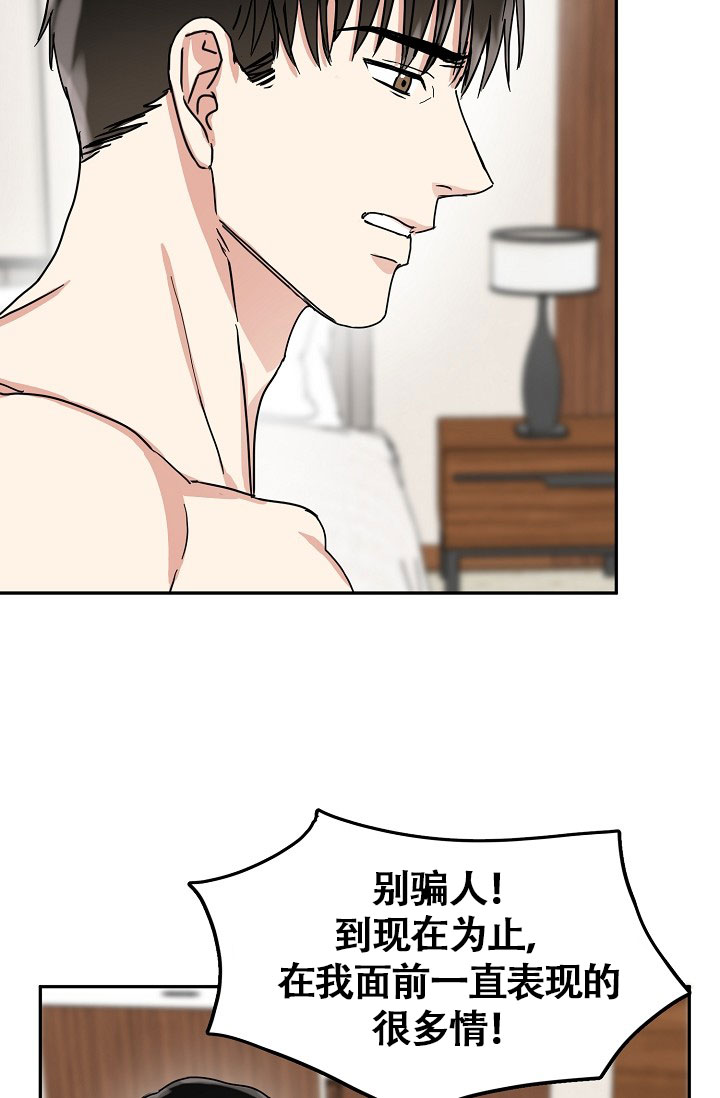 总裁秘书不好当/安全伙伴 27话 第19页