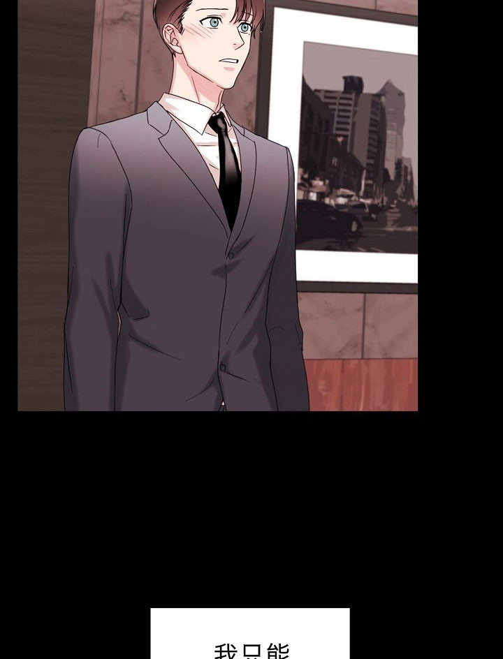 总裁秘书不好当/安全伙伴 第74话 第18页
