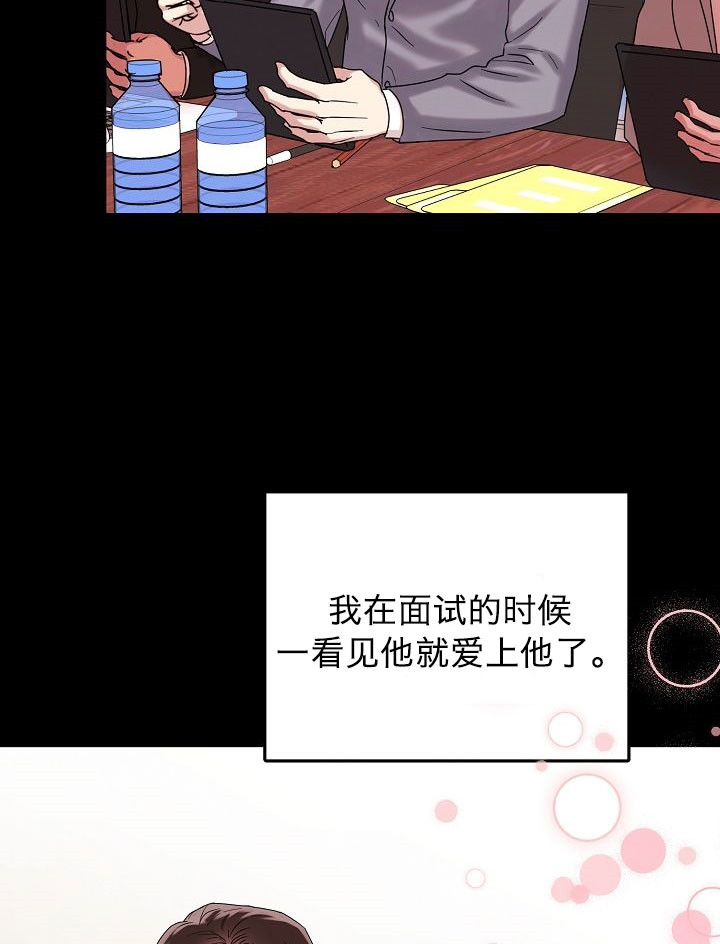 总裁秘书不好当/安全伙伴 第74话 第14页