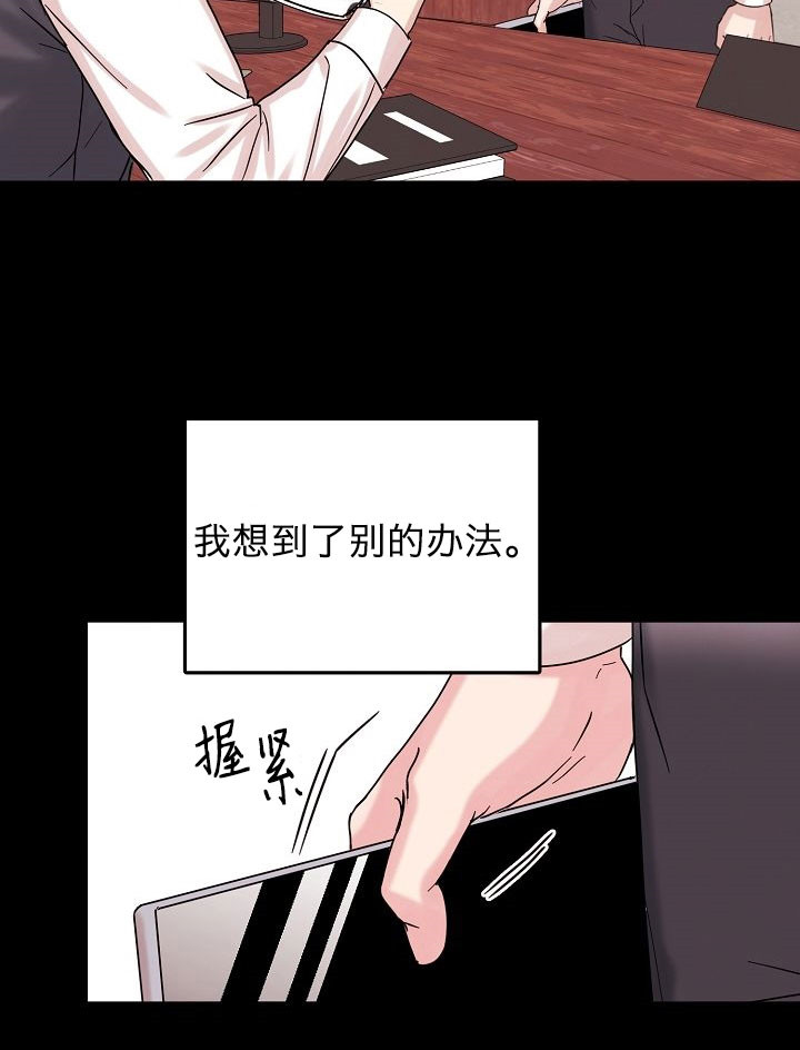 总裁秘书不好当/安全伙伴 第74话 第22页