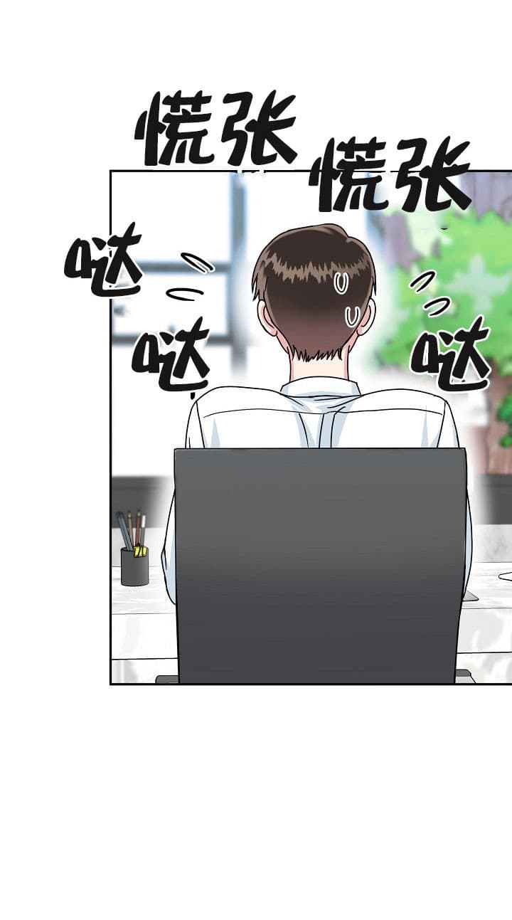 总裁秘书不好当/安全伙伴 36话 第17页