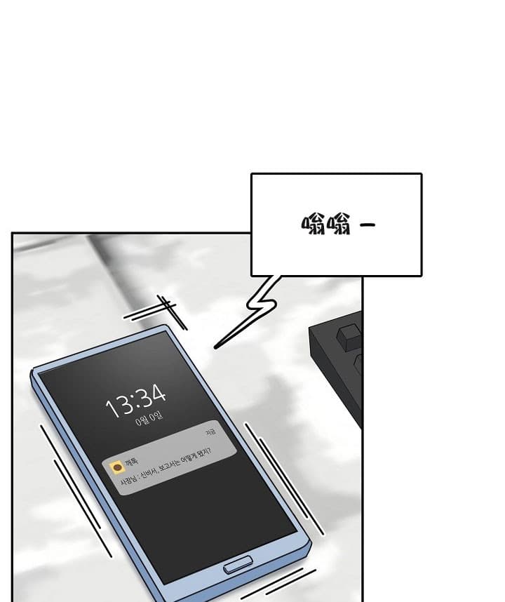 总裁秘书不好当/安全伙伴 36话 第13页