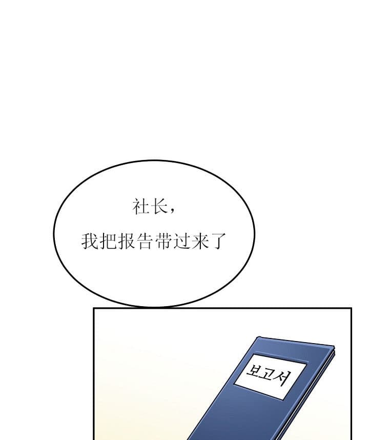 总裁秘书不好当/安全伙伴 36话 第20页