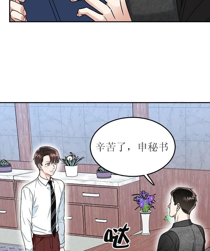 总裁秘书不好当/安全伙伴 36话 第23页
