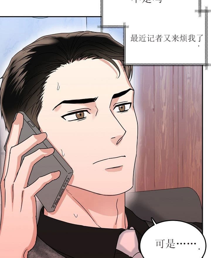 总裁秘书不好当/安全伙伴 39话 第8页
