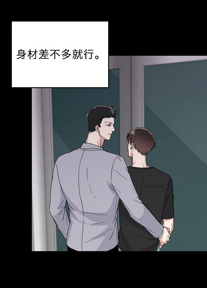 总裁秘书不好当/安全伙伴 第73话 第3页