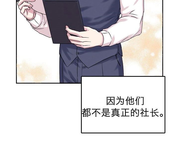 总裁秘书不好当/安全伙伴 第73话 第8页