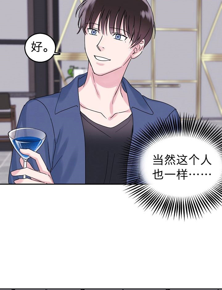 总裁秘书不好当/安全伙伴 第73话 第11页
