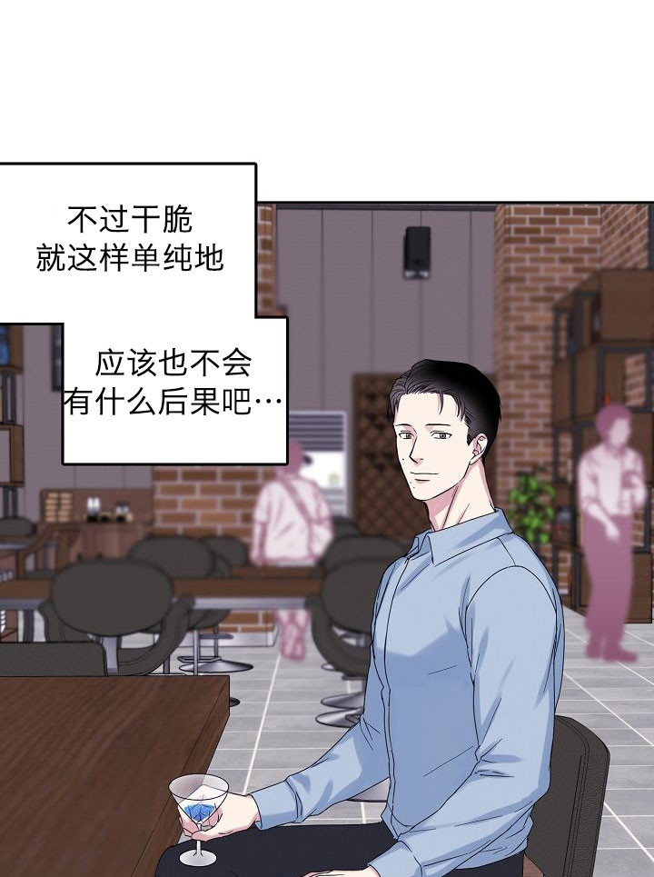 总裁秘书不好当/安全伙伴 第73话 第17页