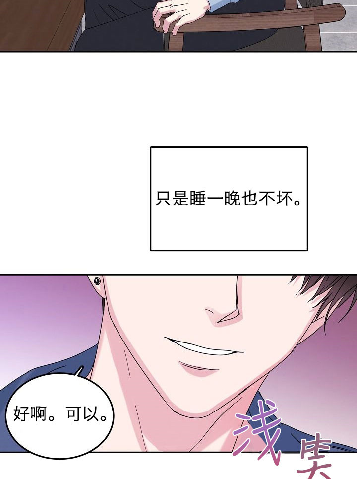 总裁秘书不好当/安全伙伴 第73话 第18页