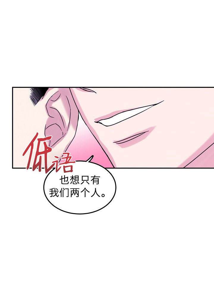 总裁秘书不好当/安全伙伴 第73话 第20页