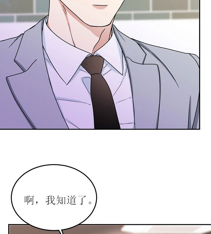 总裁秘书不好当/安全伙伴 34话 第13页