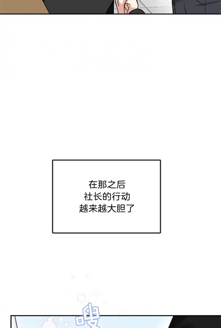 总裁秘书不好当/安全伙伴 40话 第9页