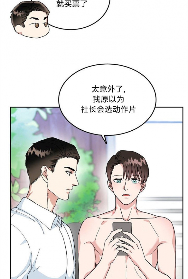 总裁秘书不好当/安全伙伴 42话 第13页