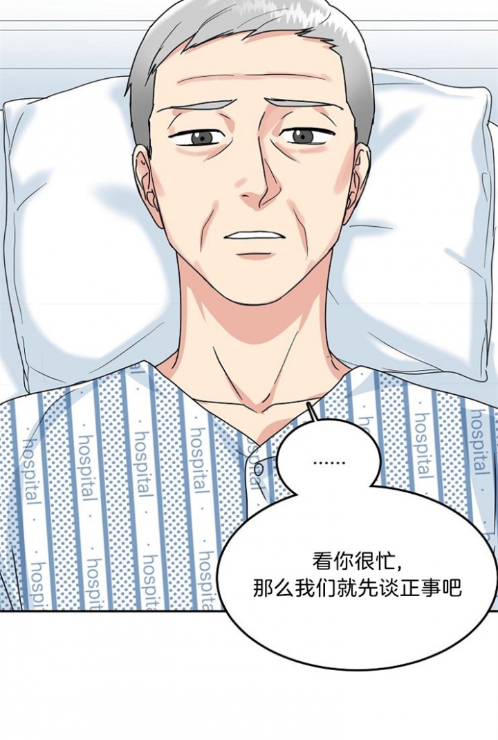 总裁秘书不好当/安全伙伴 47话 第7页