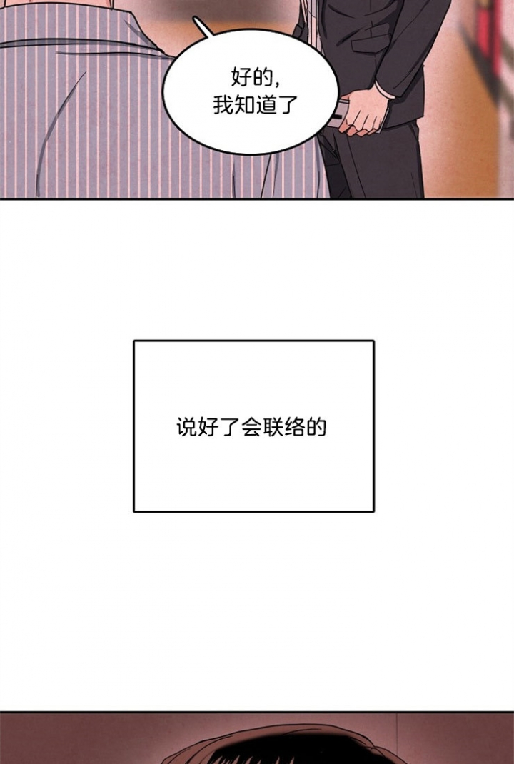 总裁秘书不好当/安全伙伴 47话 第25页