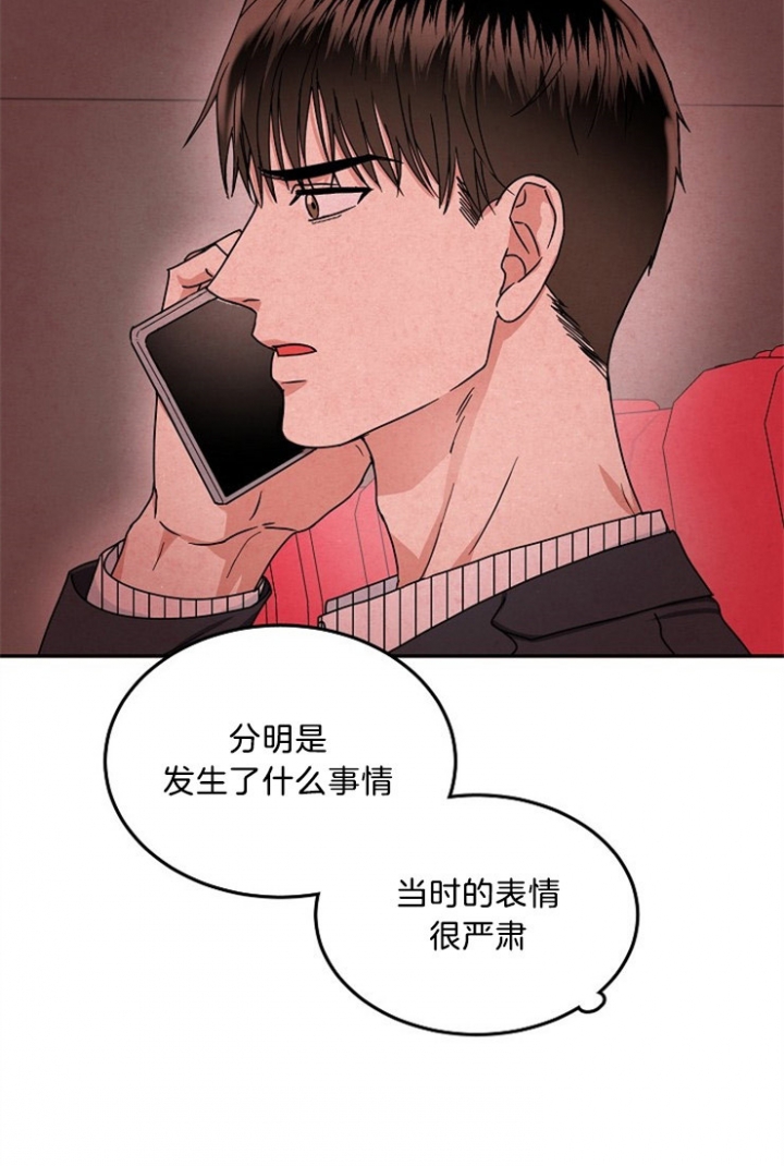 总裁秘书不好当/安全伙伴 47话 第26页