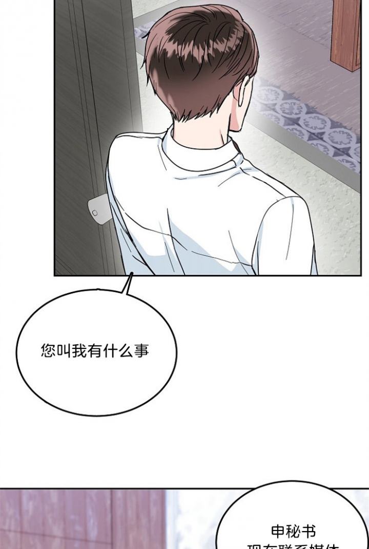 总裁秘书不好当/安全伙伴 48话 第10页