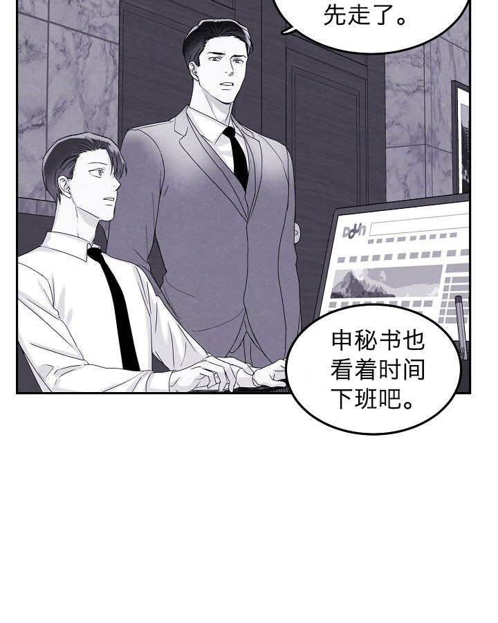 总裁秘书不好当/安全伙伴 第72话 第8页