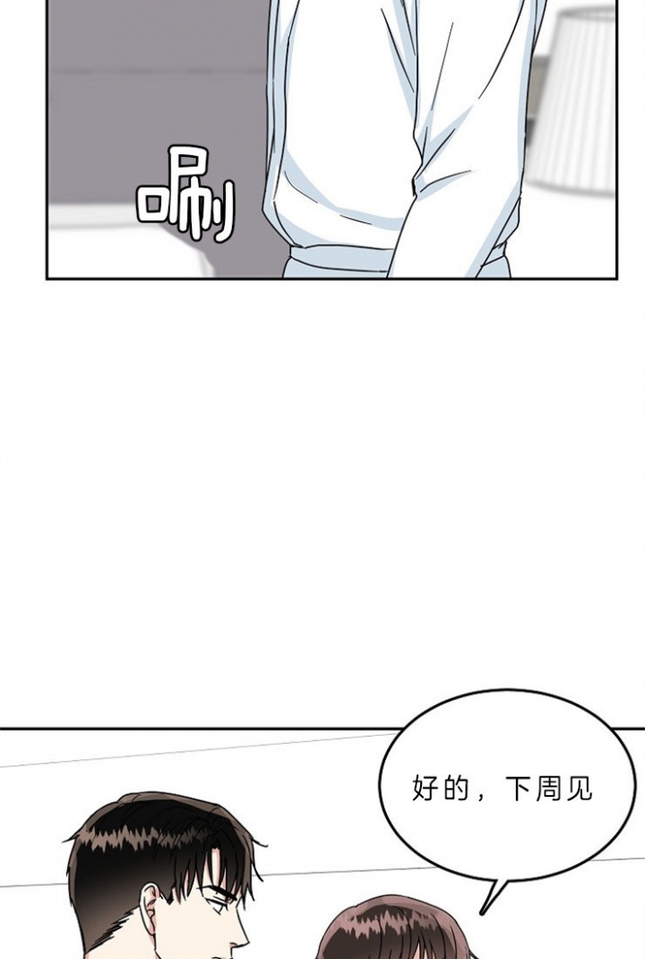 总裁秘书不好当/安全伙伴 57话 第3页