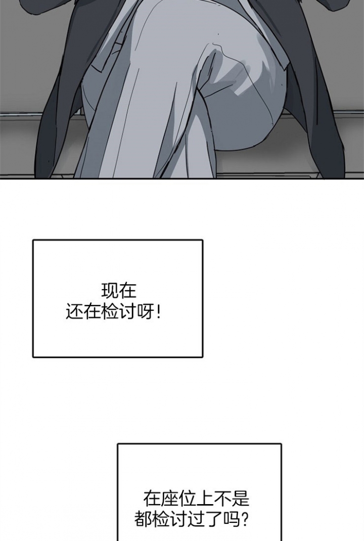 总裁秘书不好当/安全伙伴 57话 第23页