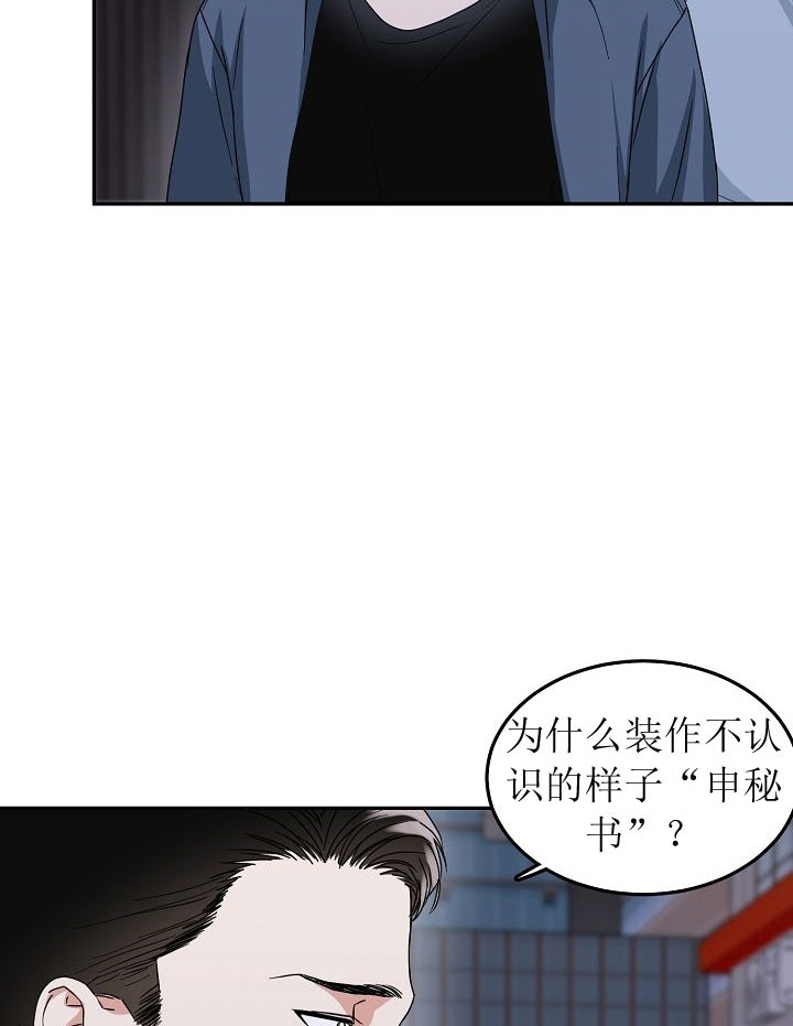 总裁秘书不好当/安全伙伴 第71话 第4页