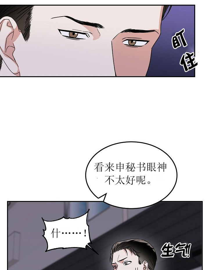 总裁秘书不好当/安全伙伴 第71话 第7页