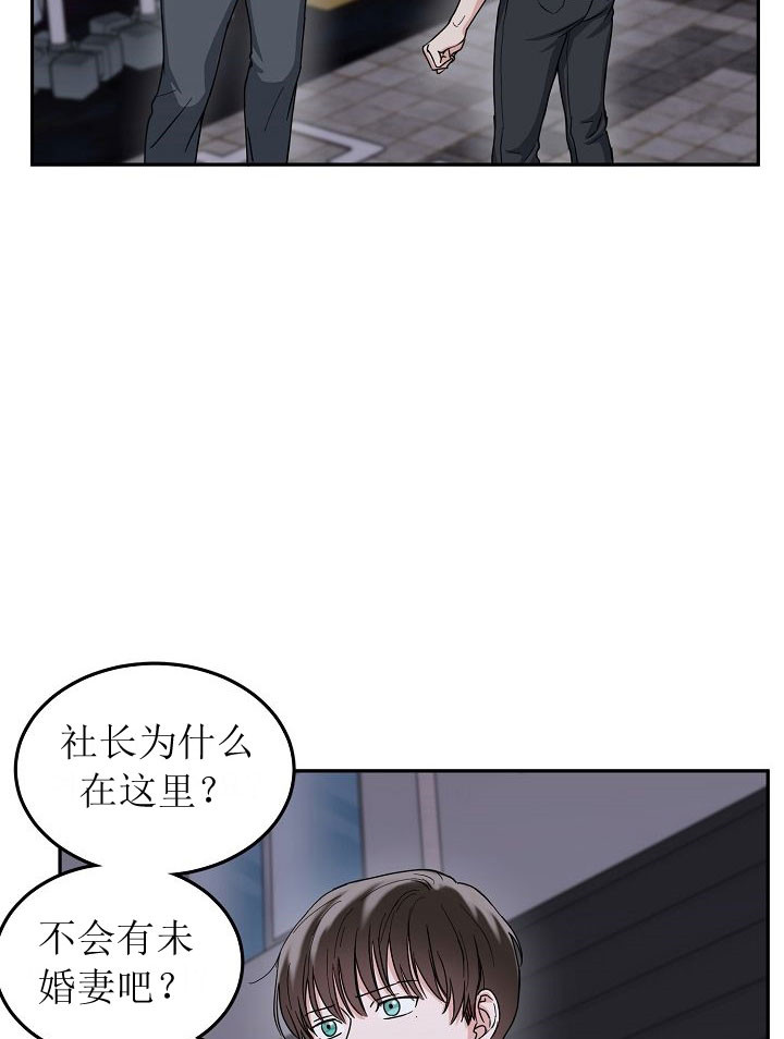 总裁秘书不好当/安全伙伴 第71话 第17页