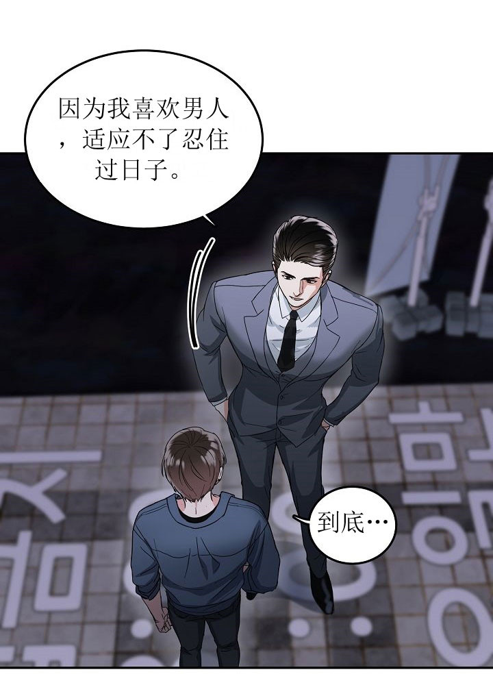 总裁秘书不好当/安全伙伴 第71话 第23页