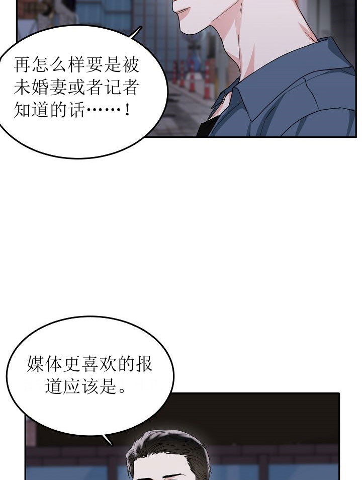总裁秘书不好当/安全伙伴 第71话 第20页