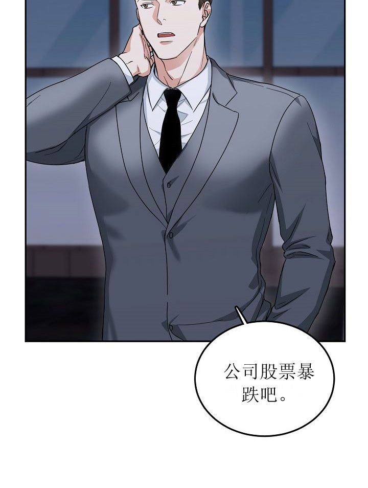 总裁秘书不好当/安全伙伴 第71话 第21页