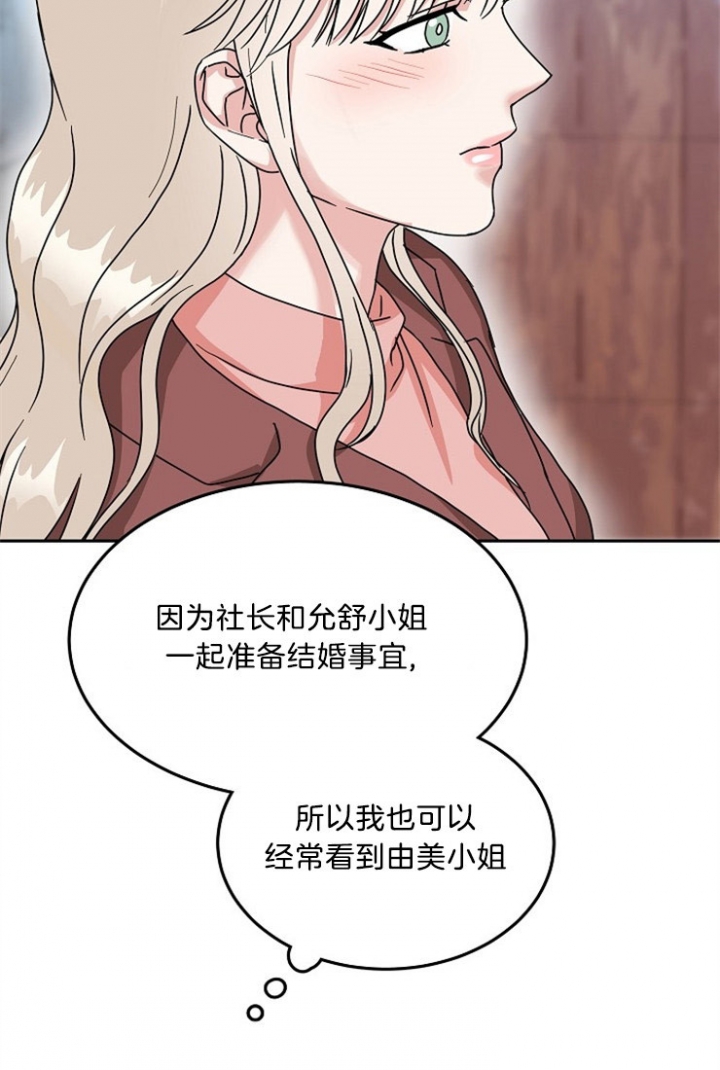 总裁秘书不好当/安全伙伴 50话 第3页