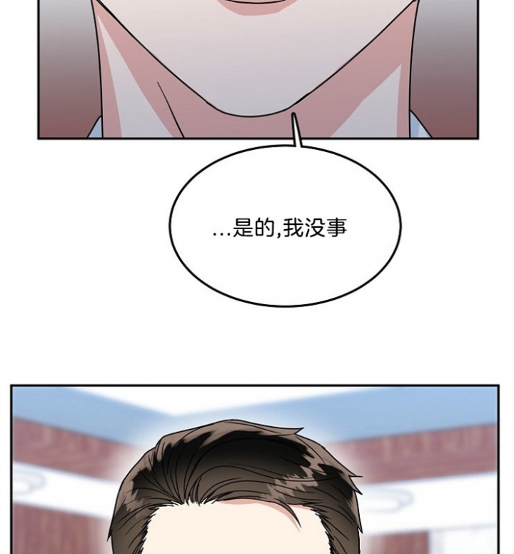 总裁秘书不好当/安全伙伴 51话 第3页