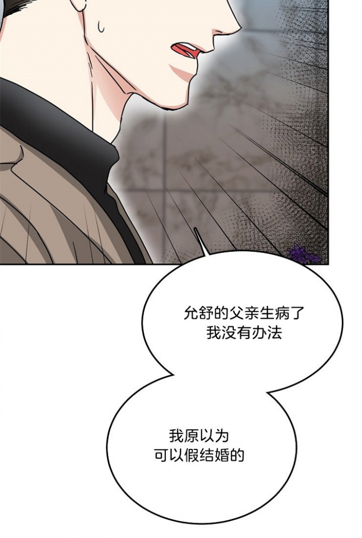 总裁秘书不好当/安全伙伴 53话 第26页