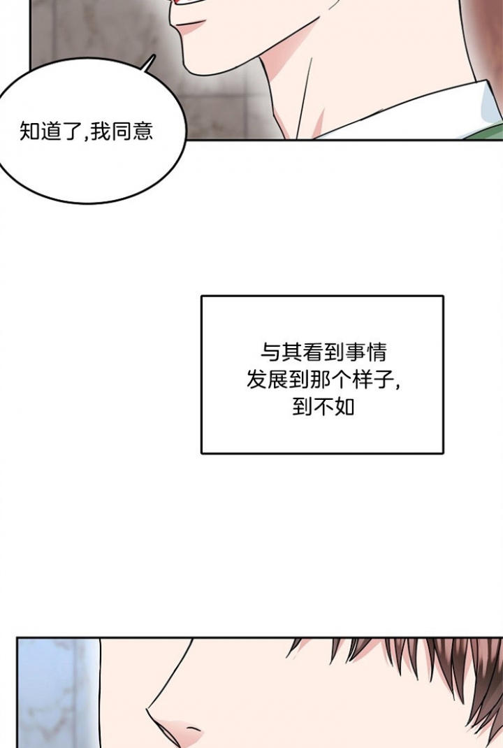 总裁秘书不好当/安全伙伴 54话 第24页