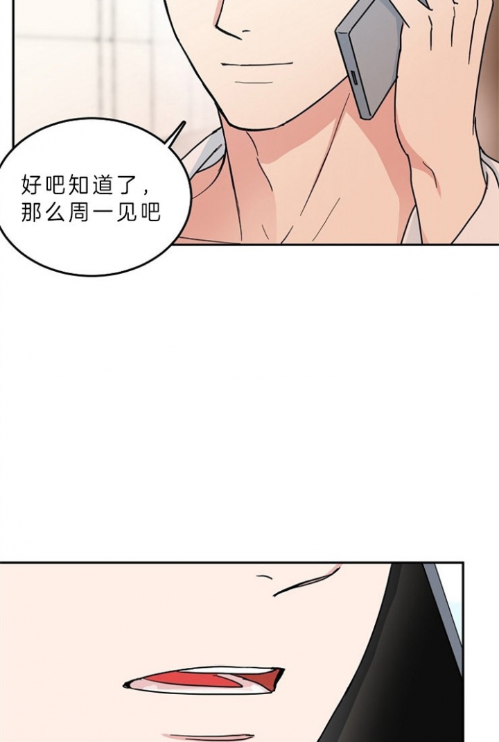 总裁秘书不好当/安全伙伴 61话 第4页