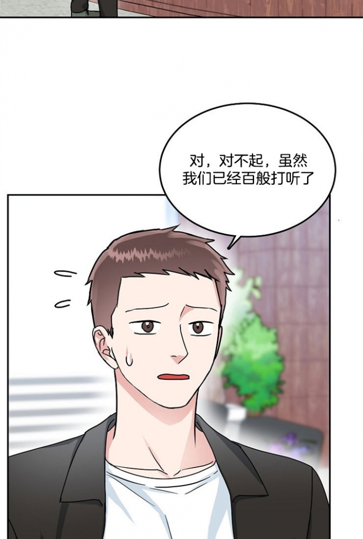 总裁秘书不好当/安全伙伴 63话 第3页