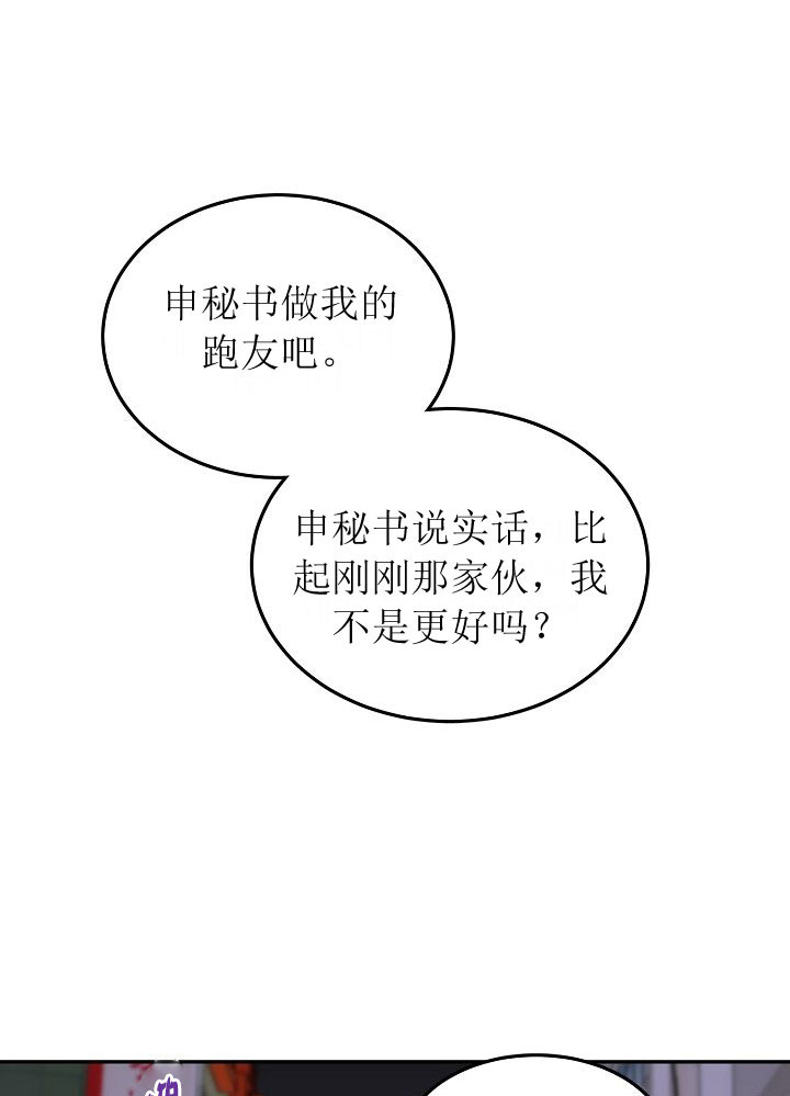 总裁秘书不好当/安全伙伴 第70话 第3页