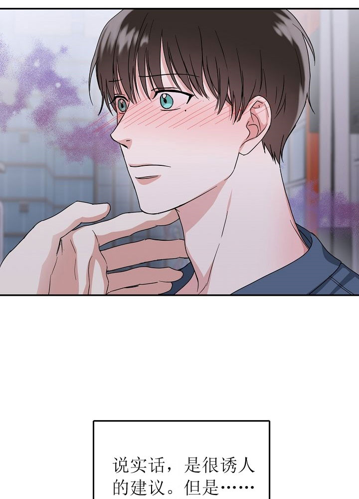 总裁秘书不好当/安全伙伴 第70话 第5页