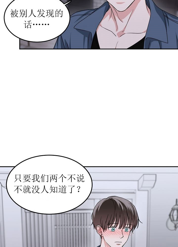 总裁秘书不好当/安全伙伴 第70话 第11页