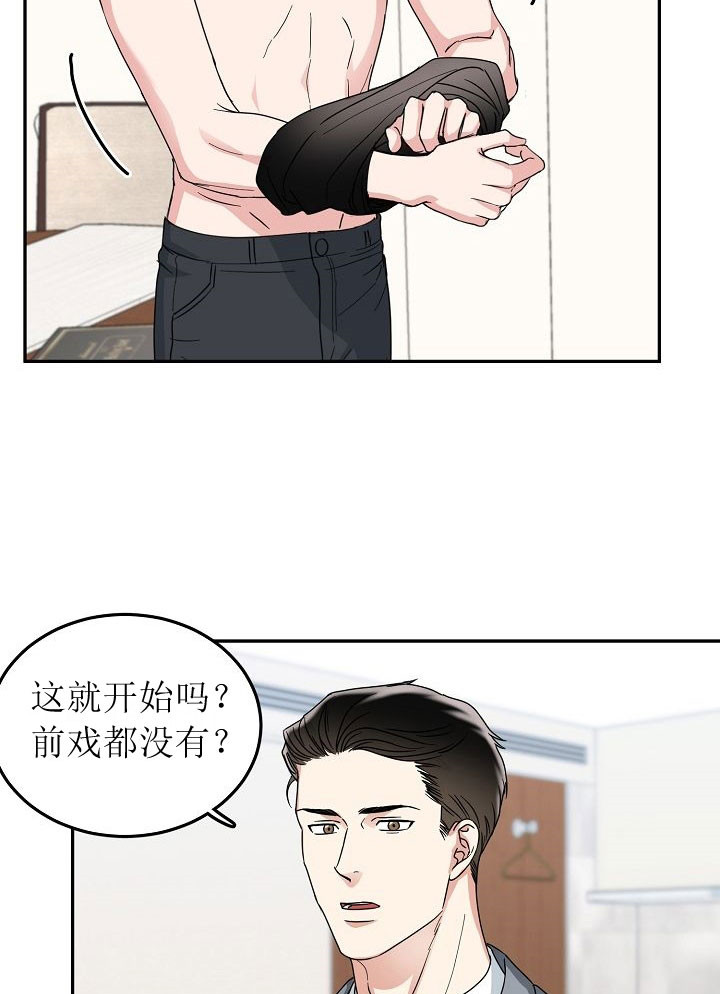 总裁秘书不好当/安全伙伴 第70话 第23页