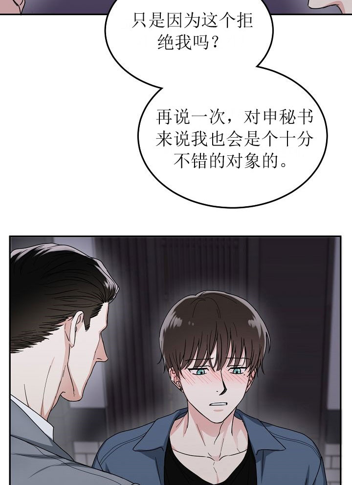 总裁秘书不好当/安全伙伴 第70话 第14页