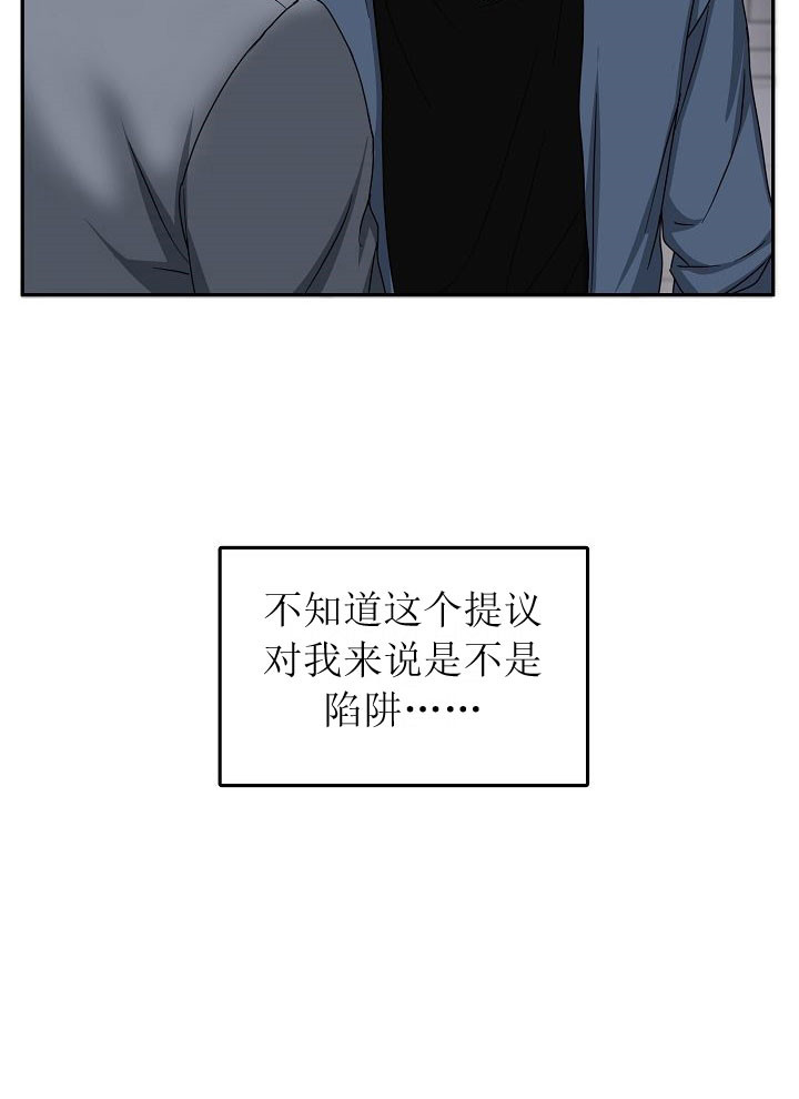 总裁秘书不好当/安全伙伴 第70话 第15页