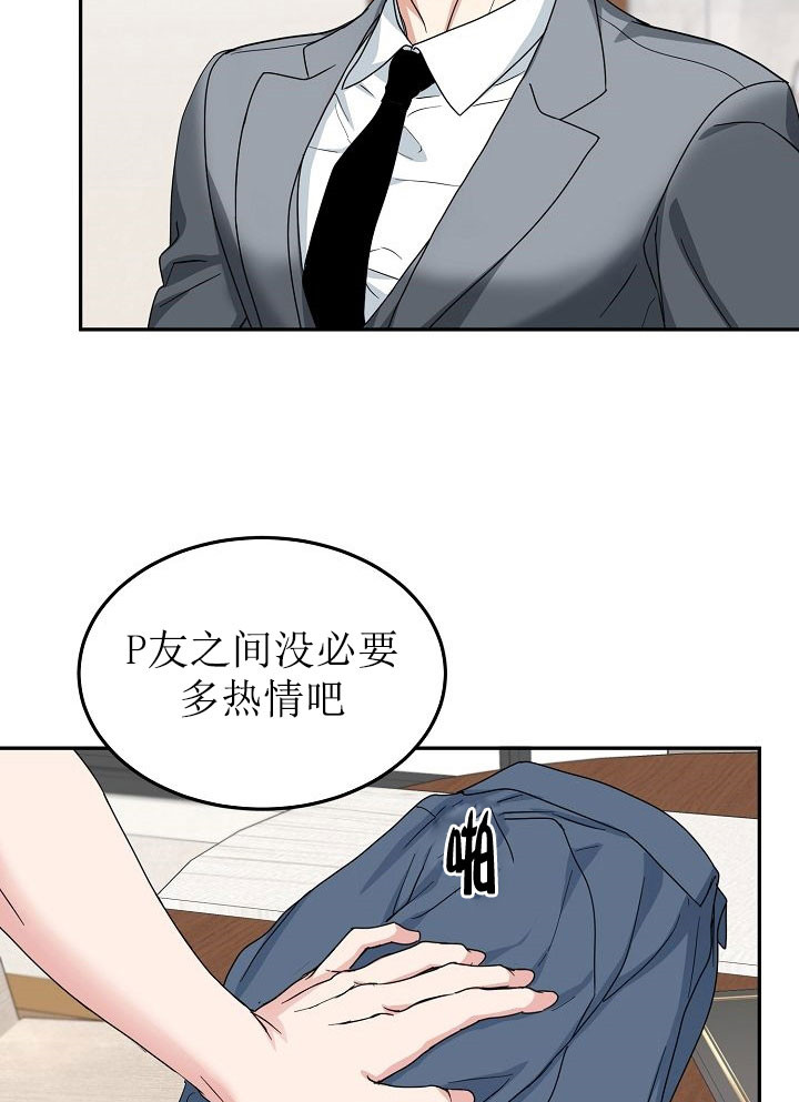总裁秘书不好当/安全伙伴 第70话 第24页