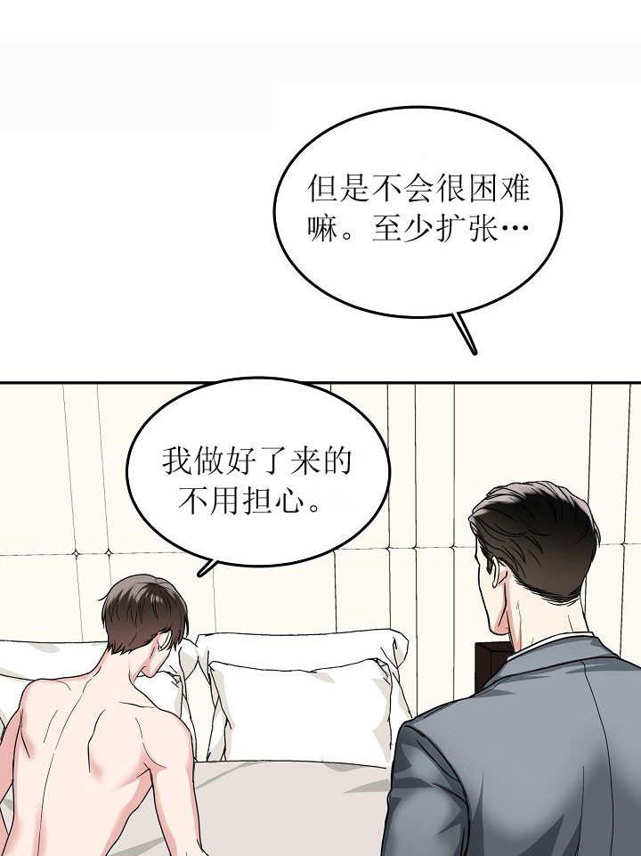 总裁秘书不好当/安全伙伴 第69话 第1页
