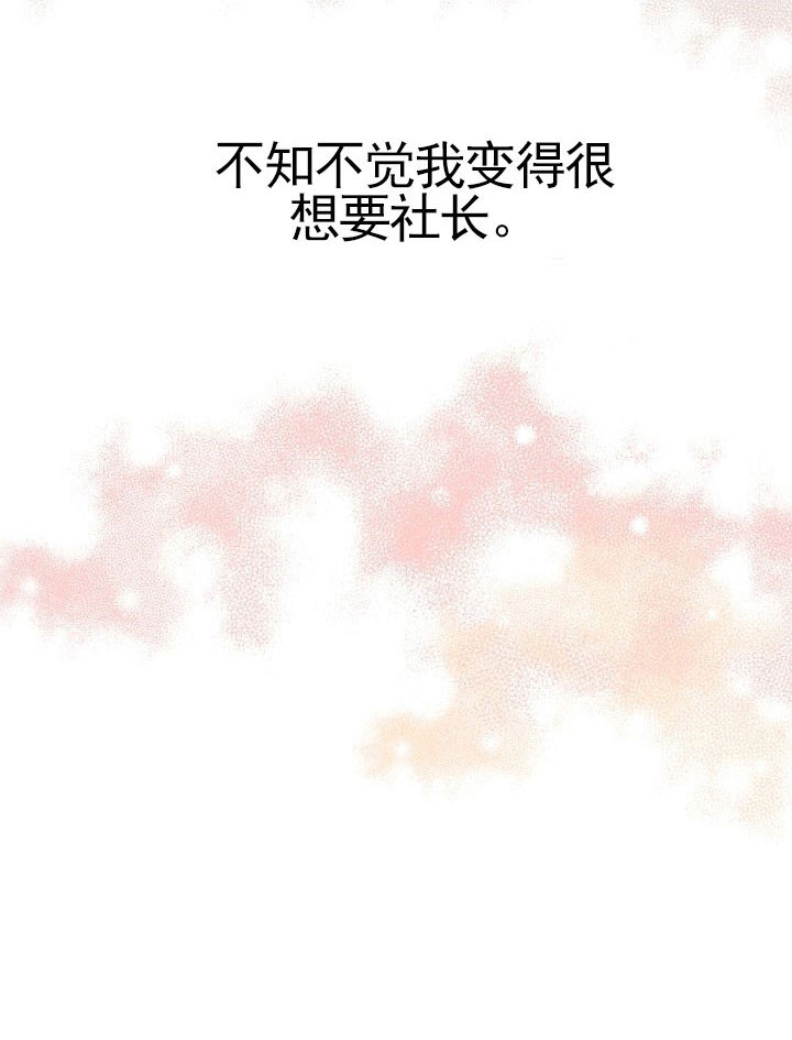 总裁秘书不好当/安全伙伴 第69话 第16页