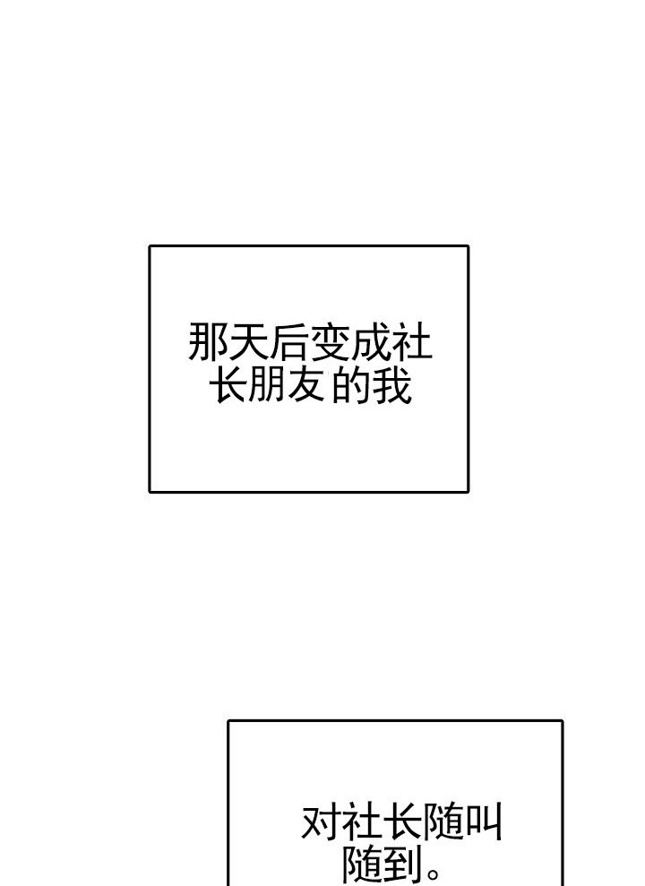 总裁秘书不好当/安全伙伴 第69话 第17页