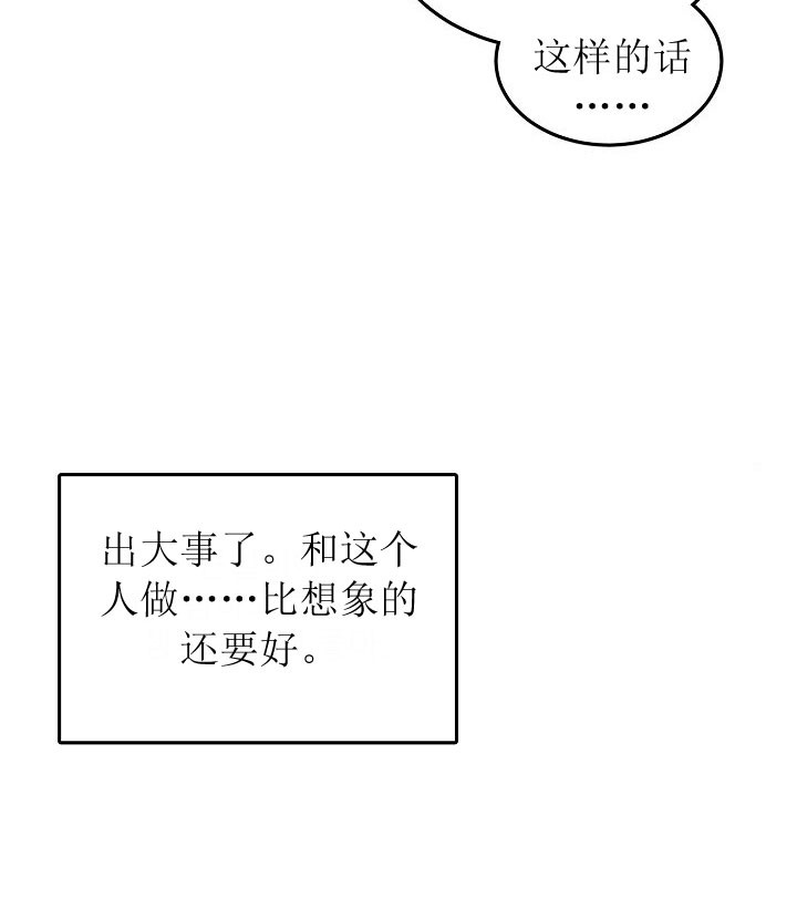 总裁秘书不好当/安全伙伴 第69话 第8页
