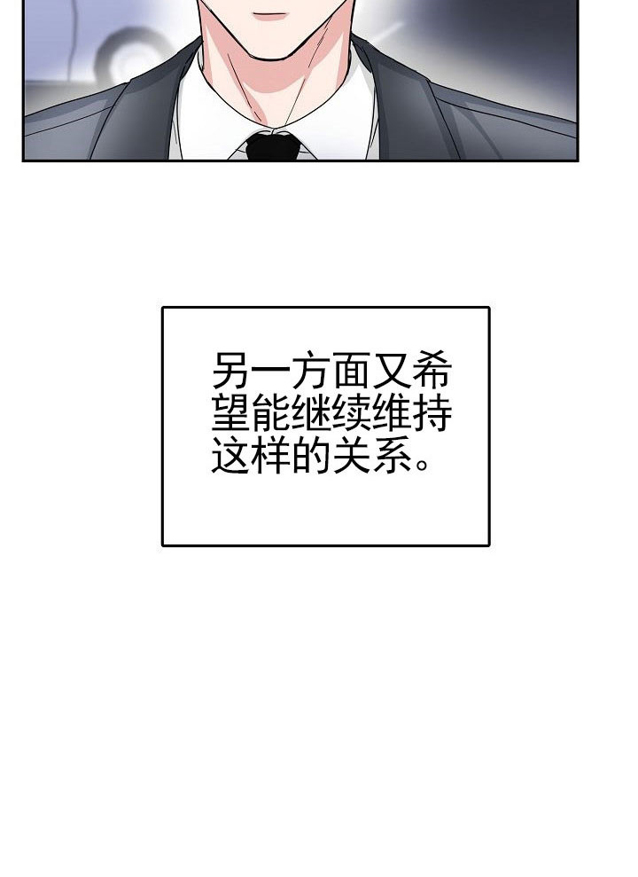 总裁秘书不好当/安全伙伴 第69话 第22页