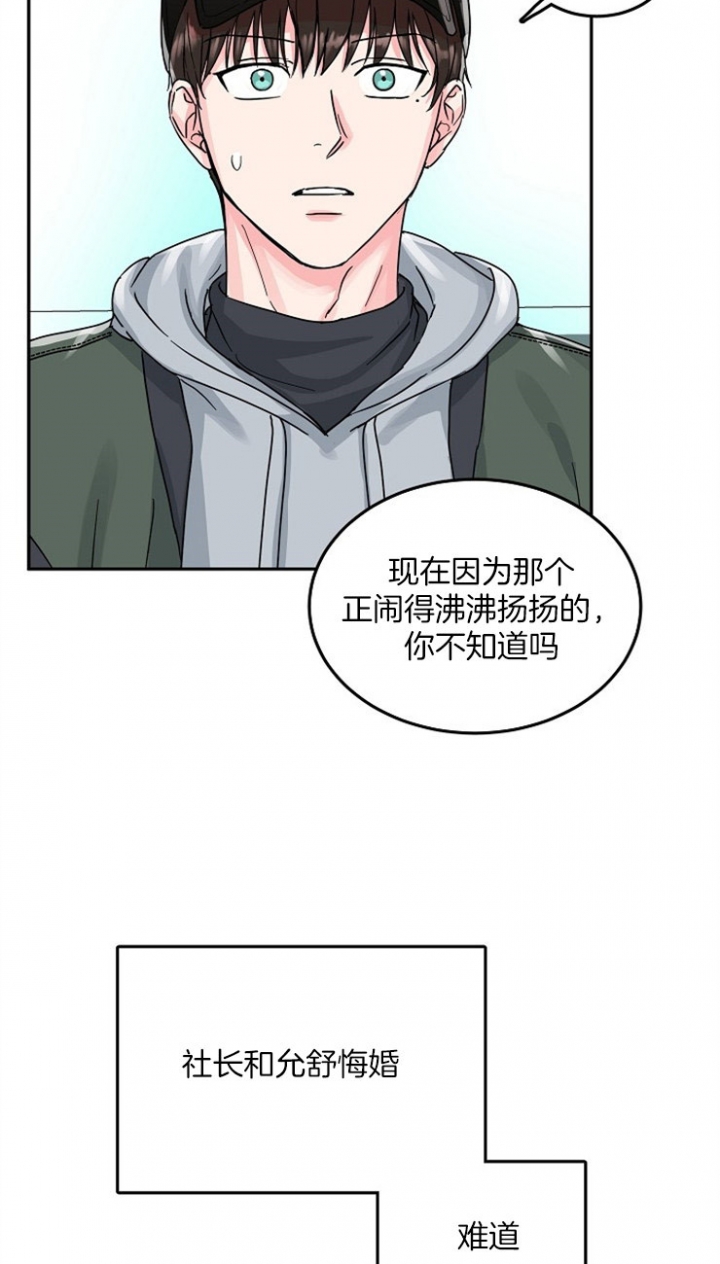 总裁秘书不好当/安全伙伴 71话 第2页